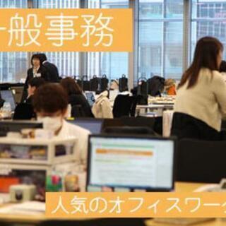 都内でお仕事したい方急募‼️サポート業務がメインです⁉️