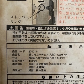 ニトリ　折りたたみチェア　丸型　差し上げますの画像