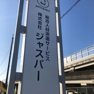 【☆老若男女☆】派遣社員募集！【正社員も目指せる】