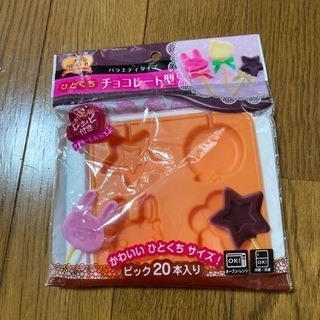 ひとくちチョコレート型