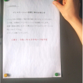【20分760円！】共用部掲示物貼り付け&ポスティング業務_～2...