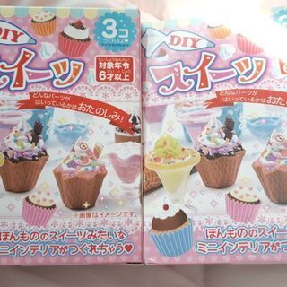 【新品未開封】DIY★デコレーションスイーツ作成キット※定価530円※