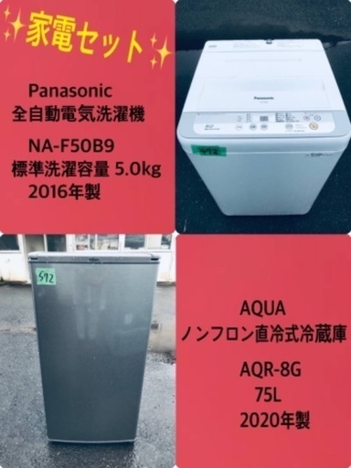 2020年製❗️特割引価格★生活家電2点セット【洗濯機・冷蔵庫】その他在庫多数❗️
