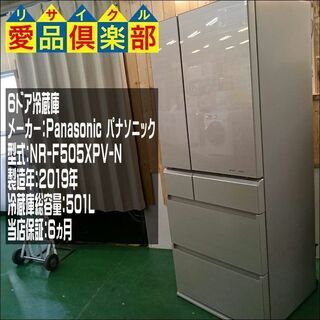 Panasonic 2019年製 501L 6ﾄﾞｱ冷蔵庫 NR-F505XPV-N【愛品倶楽部柏店】【愛柏RZ】の画像