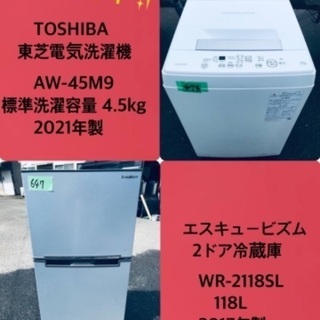 2021年製❗️割引価格★生活家電2点セット【洗濯機・冷蔵庫】その他在庫多数❗️　