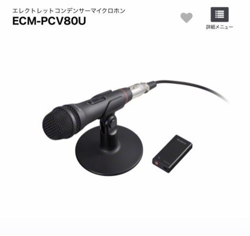 新品未使用。エレクトレットコンデンサーマイクロホン ECM-PCV80U