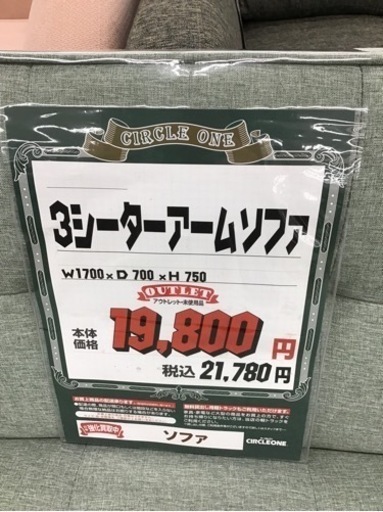 KJ-89【ご来店頂ける方限定】新入荷　アウトレット　3シーターアームソファ