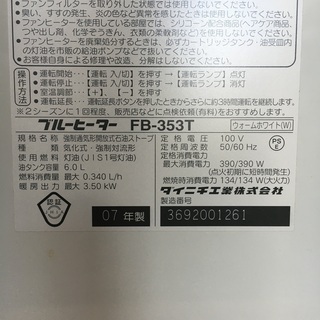 ダイニチ ブルーヒーター 石油ファンヒーター FB-353T　9～13畳　07年製の画像
