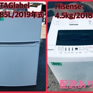 ⭐️2019年式⭐️ ★今週のベスト家電★洗濯機/冷蔵庫✨一人暮らし応援♬　