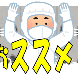 【合志市】半導体製造スタッフ！月収３4万以上可！（派）