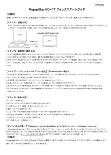 Dasung Paperlike HD-FT 13.3 E-Inkセカンドモニタ