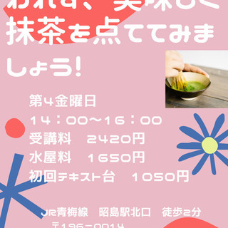 テーブル茶道　昭和の森カルチャーセンターの画像