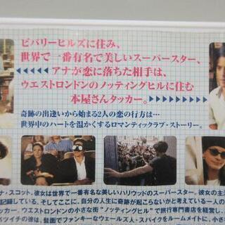 ■ノッティングヒルの恋人/DVD■の画像
