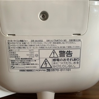 取引中　一人暮らし用　3合炊き　取りに来てくれる方の画像