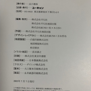 日本、世界名所大地図(未使用新品)の画像