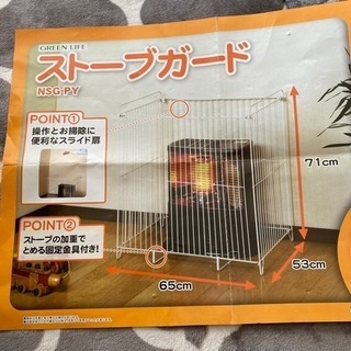 ストーブガード