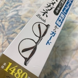 （売約済）税込1628円購入　しっかりガード　男女兼用　曇りにくいメガネ　プロテクトメガネの画像