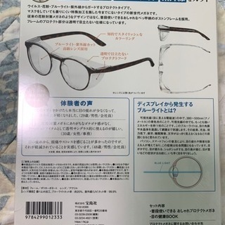 （売約済）税込1628円購入　しっかりガード　男女兼用　曇りにくいメガネ　プロテクトメガネの画像