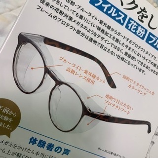 （売約済）税込1628円購入　しっかりガード　男女兼用　曇りにく...