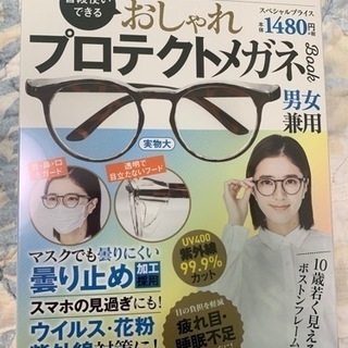 （売約済）税込1628円購入　しっかりガード　男女兼用　曇りにくいメガネ　プロテクトメガネの画像