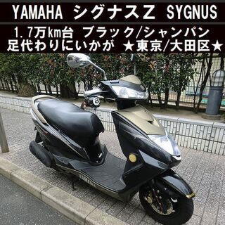 ★YAMAHAシグナスZ 1.7万km台 黒/金 足代わりにいか...
