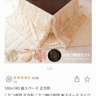 こたつ　こたつ布団付きの画像