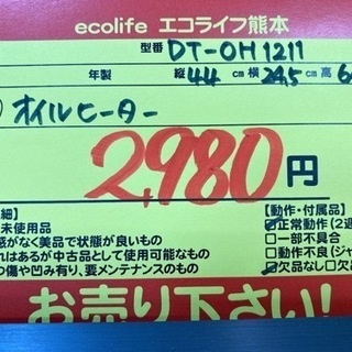 オイルヒーター DT-OH1211【C7-1026】の画像