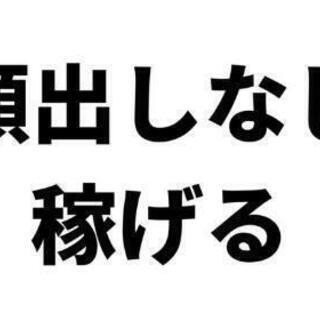 ゲームで稼ぐ!大！大！大募集(時給保証有り)