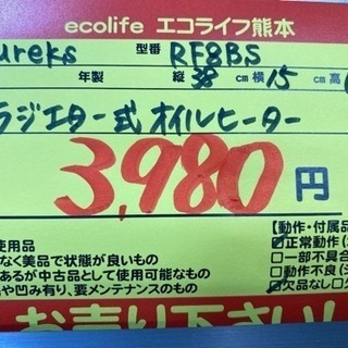 ラジエター式 オイルヒーター【C8-1026】の画像