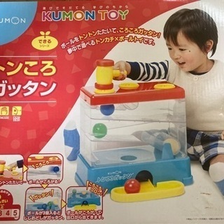 くもん　トンころガッタン