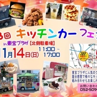 第3回キッチンカーフェア開催