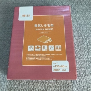 電気しき毛布