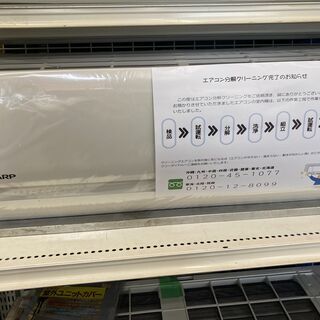 ★シャープ エアコン AY-F228-W 6~8畳向け 業者にて洗浄済み