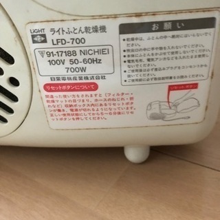 ライト布団乾燥機　ダニを退治の画像