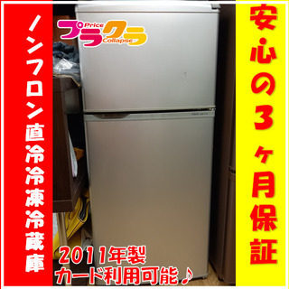 X5059　AQUA　アクア　ノンフロン直冷式冷凍冷蔵庫　冷蔵庫...
