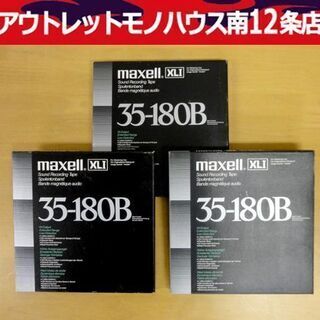 マクセル メタルリール 3本 オープンリールテープ 10号 札幌 中央区