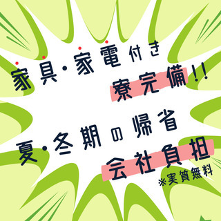 自動車エンジン製造スタッフ（未経験/寮費無料）