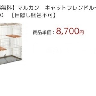 【値下げ】マルカンキャットフレンドルーム