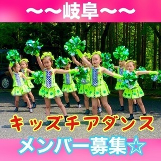 【岐阜・本巣・大垣】キッズチアダンス、アイドルダンス教室🎀メンバ...