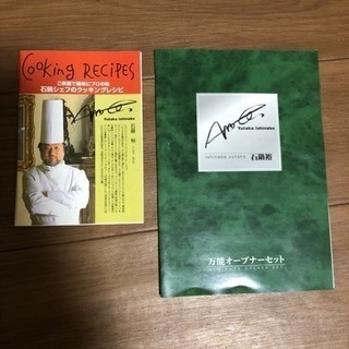 万能オープナーセット　石鍋裕の画像