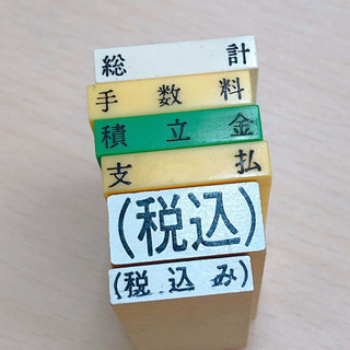 事務作業用印鑑セット