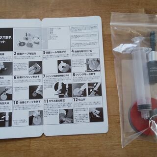 フロントガラスリペアキットの画像