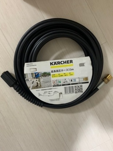 KARCHER 延長高圧ホース　7.5m