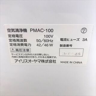 3/2【大特価】IRIS OYAMA/アイリスオーヤマ 空気清浄機 PMAC-100 2018年製 ホワイトの画像