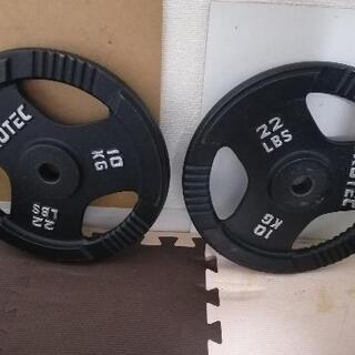 バーベルプレート　10kg2枚セット