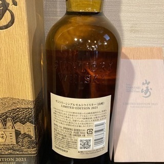 山崎リミテッドエディション 2021