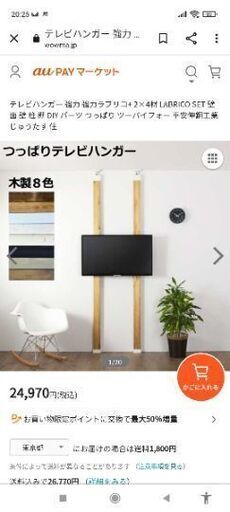 テレビ壁掛け器具