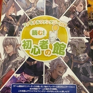 ファイナルファンタジー14 攻略本セットの画像