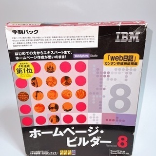 ホームページビルダー8 ※ディスク1のみ