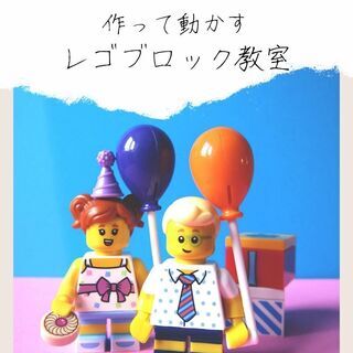 プログラミング教室＆レゴブロック教室＆ビーズアート体験